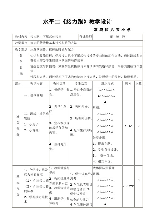 水平二《接力跑》教学设计