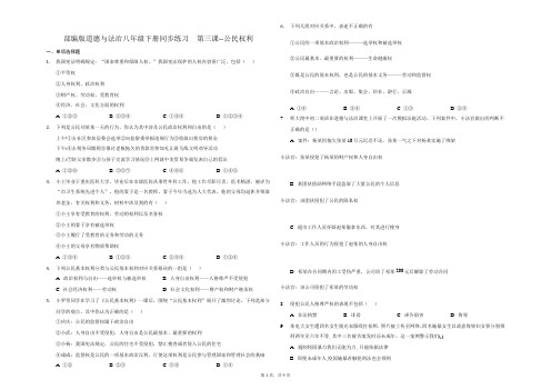 2020-2021学年部编版道德与法治八年级下册同步练习第三课公民权利