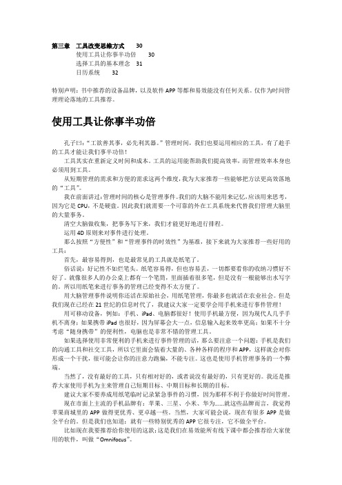 学习易效能时间管理：工具改变思维方式(第三章-1)