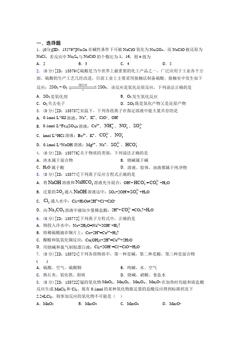 高中化学必修1第一章《物质及其变化》检测题(含答案解析)