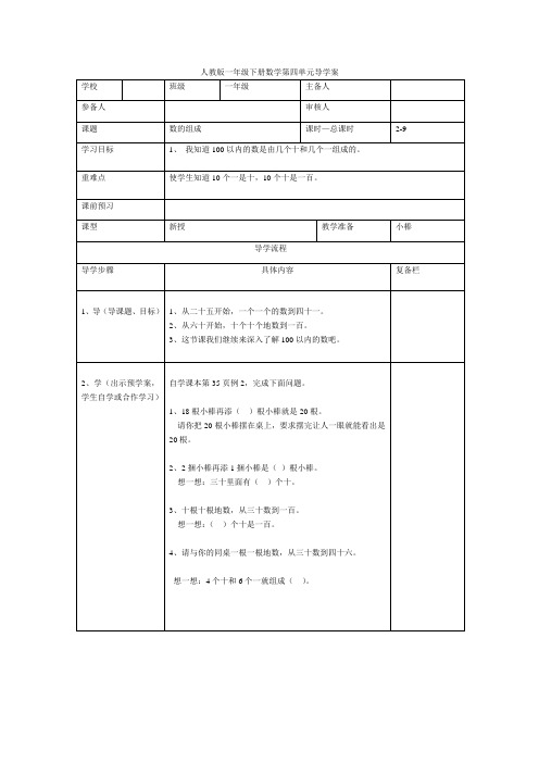 人教版一年级数学下册 第2课时  数的组成 教案