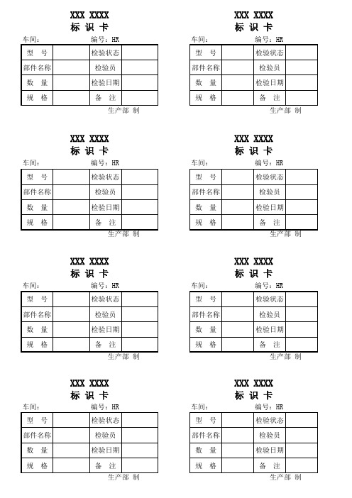 标识卡样本