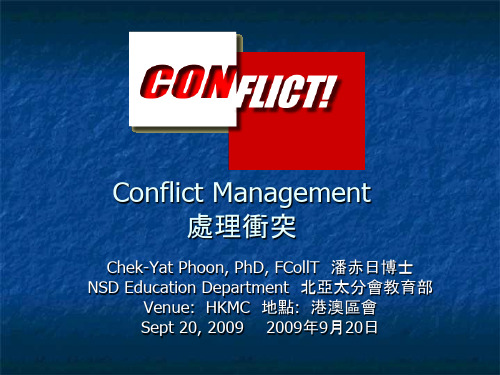 处理冲突Conflict Management--Chinese