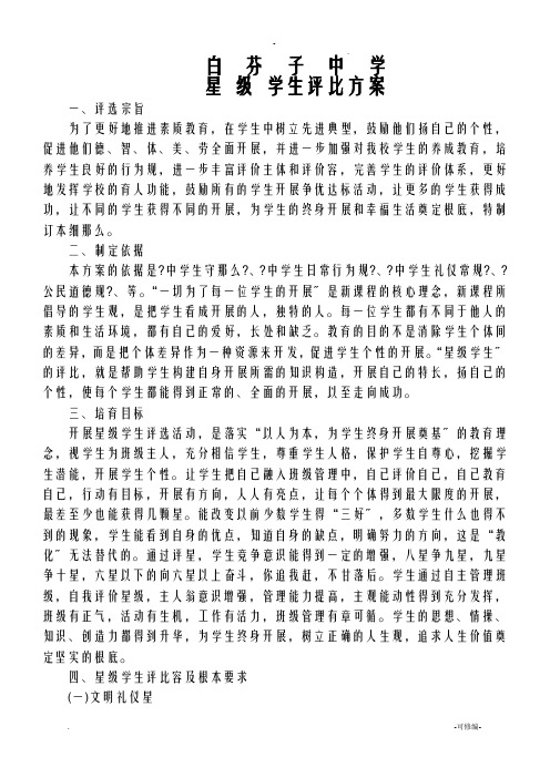 星级学生评比方案
