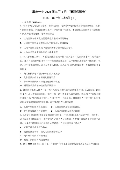 高中历史岳麓版必修一 第七单 元复杂多样的当代世界检测Word版包含答案
