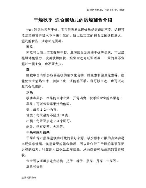 干燥秋季 适合婴幼儿的防燥辅食介绍