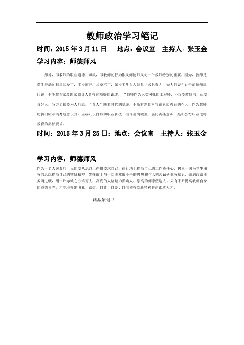 教师师德师风学习笔记.doc