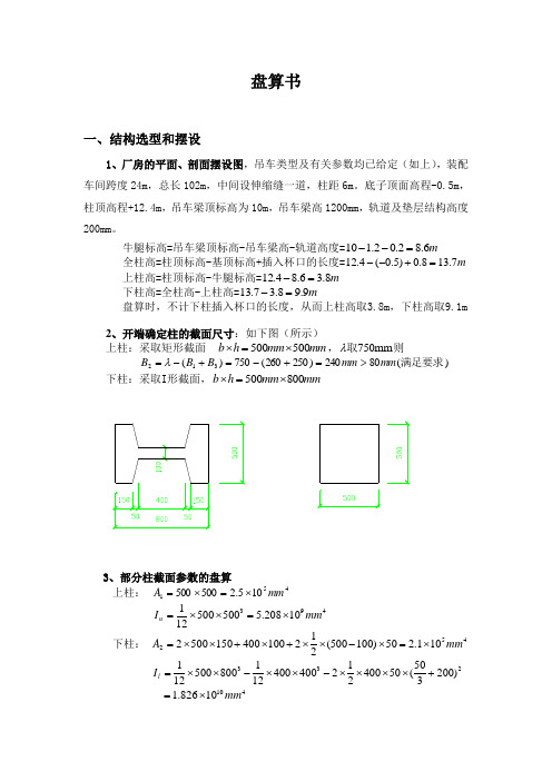 单层厂房课程设计计算书