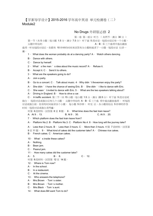 高中英语单元检测卷(二)Module2NoDrugs外研版必修2