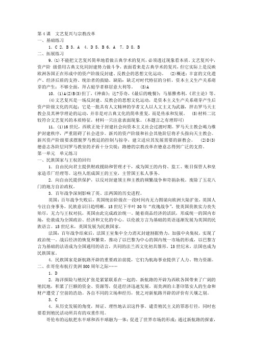 高中第四分册历史答案