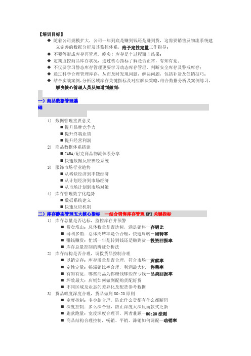 库存管控的五大核心指标