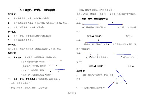 鲁教版(五四制)六年级下册5.1线段、射线、直线学案