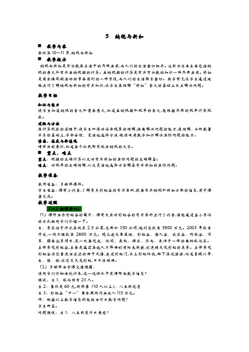 青岛版六年制六年级数学下册第一单元  百分数(二)教案5  纳税与折扣