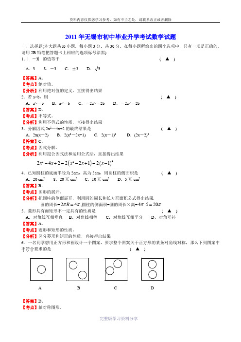 2011年无锡市初中毕业升学考试数学试题