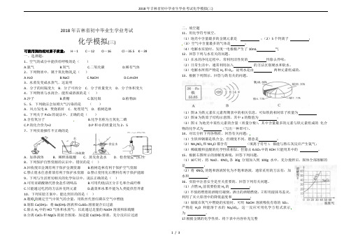 2018年吉林省初中毕业生学业考试化学模拟(三)