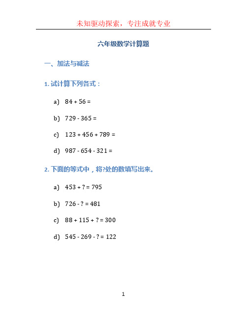 六年级数学计算题