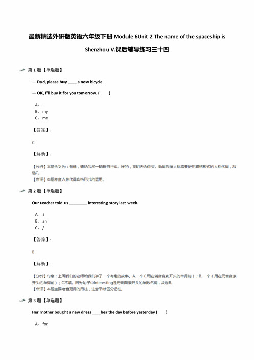 外研版英语六年级下册Module6Unit2ThenameofthespaceshipisSh..