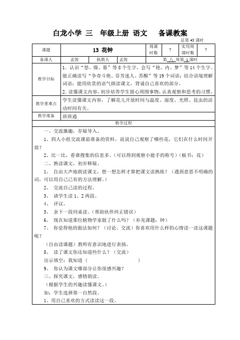 三年级上册语文教案第八周