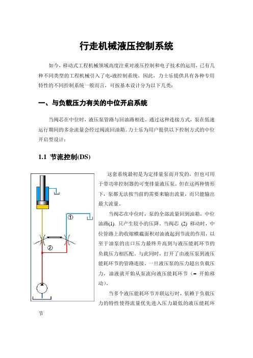 力士乐 行走机械液压控制系统