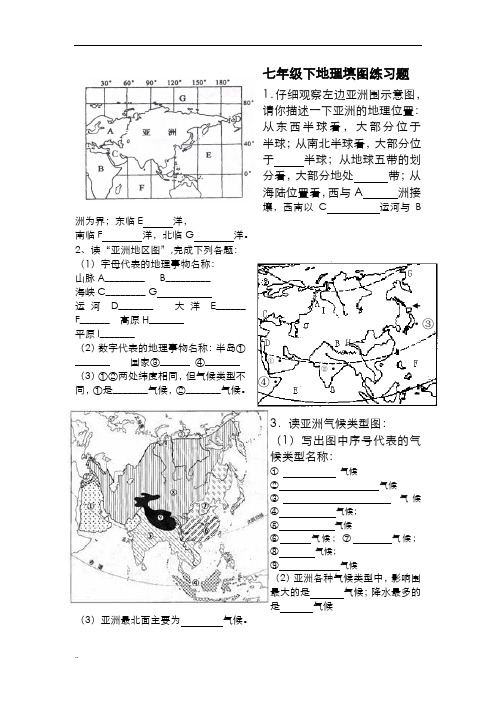 七年级地理填图及答案