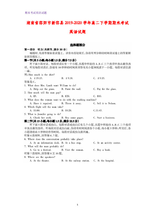 2019-2020学年湖南省邵阳市新邵县高二下学期期末考试英语试题