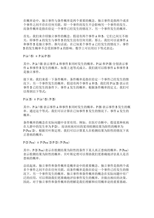 概率论中的独立事件与条件概率