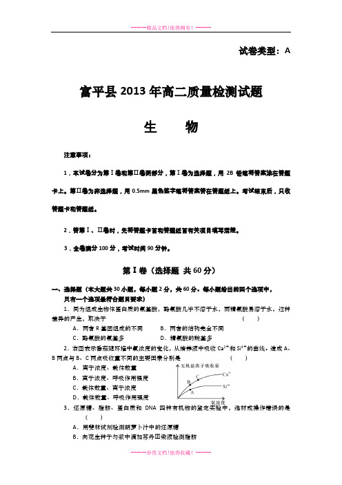 高二下学期期末考试生物试题Word版含答案