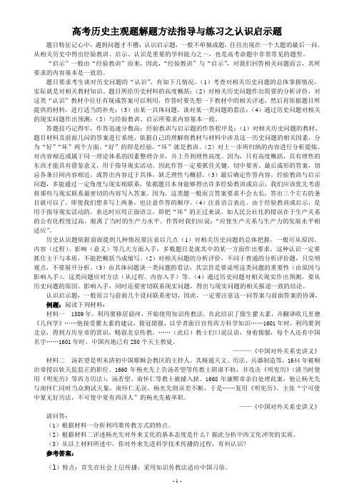 高考历史主观题解题方法指导与练习之认识启示题