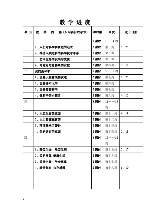 北京版《品德与社会》六年级下册全册教案