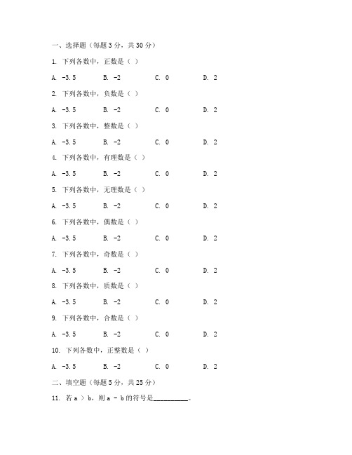 七年级数学摸底测试卷