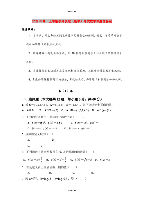 2021年高一上学期学分认定(期中)考试数学试题含答案