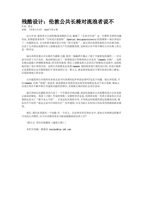 残酷设计：伦敦公共长椅对流浪者说不