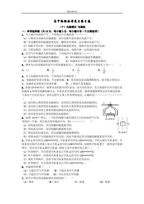 最新上海高二物理会考练习《电磁感应_电磁波》