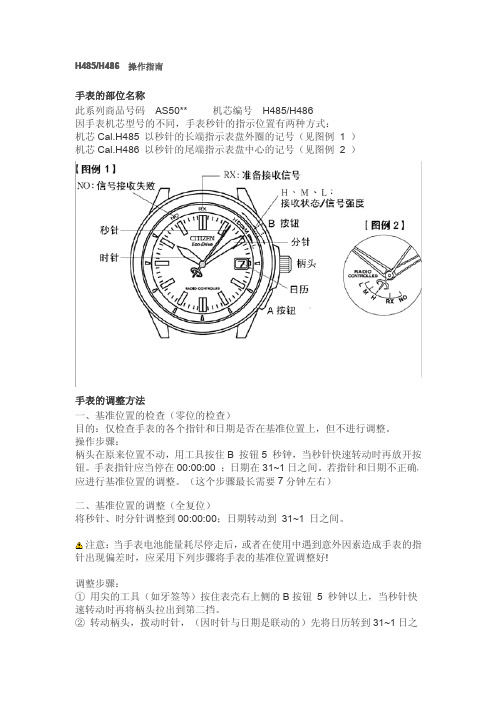 西铁城光动能手表设置