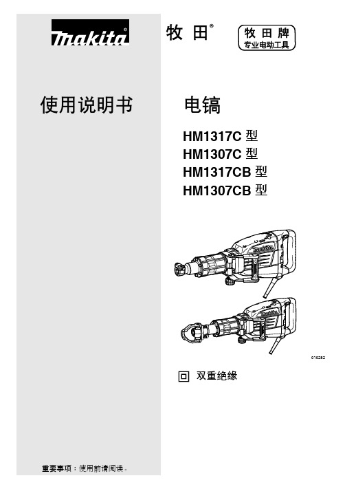 使用说明书电镐