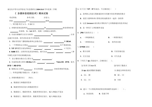 《 多媒体音视频技术》期末试卷
