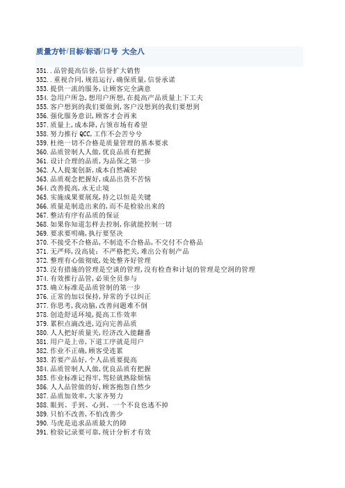 企业质量方针目标标语口号