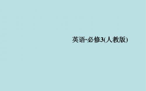 英语必修Ⅲ人教新课标课件--Unit3第四学时Grammar