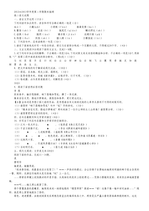 江苏省徐州市高二下学期期末考试语文试题 Word版无答案.pdf