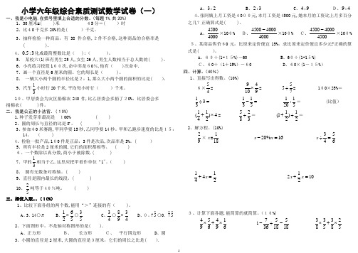 2015人教版小学数学六年级上册期末考试卷及答案