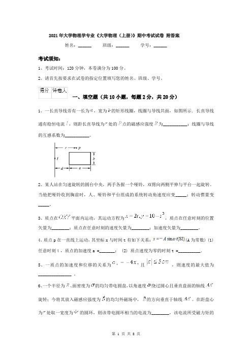 2021年大学物理学专业《大学物理(上册)》期中考试试卷 附答案