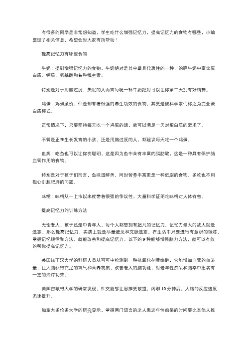 高三学生吃什么增强记忆力 高三提高记忆力的食物
