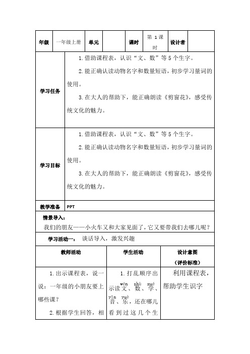 部编小学一年级上册语文园地二教学设计