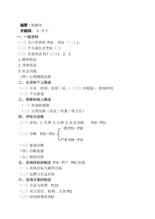 案例报告写作提纲