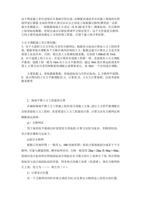 方格网计算土方