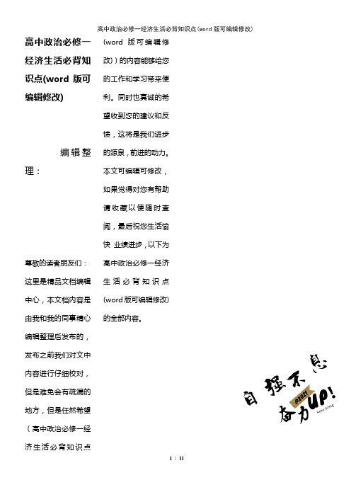 高中政治必修一经济生活必背知识点[1]
