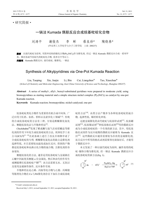 一锅法kumada偶联反应合成烷基吡啶化合物