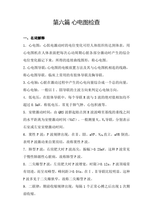 第六篇 心电图检查测试试卷带答案