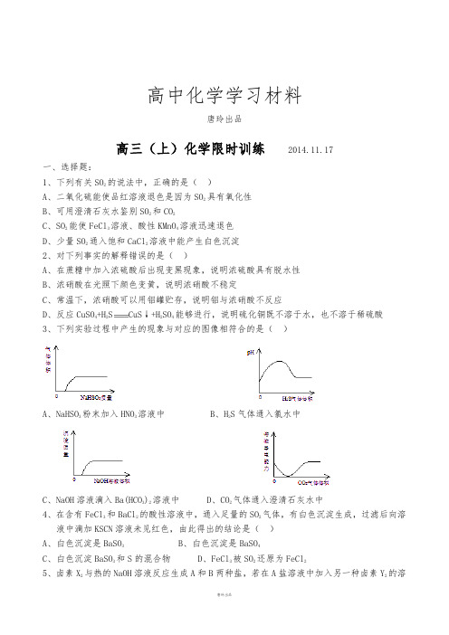 福建省永定县高陂中学高三上学期限时训练化学试题(2014.11.17,无答案).docx