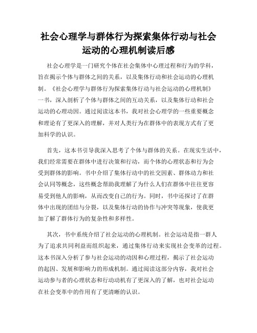 社会心理学与群体行为探索集体行动与社会运动的心理机制读后感